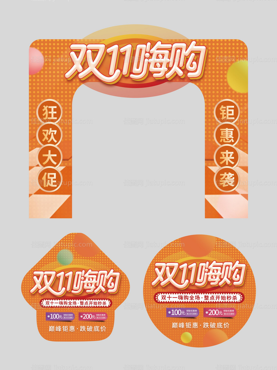 橙色双十一商超拱门地贴-源文件