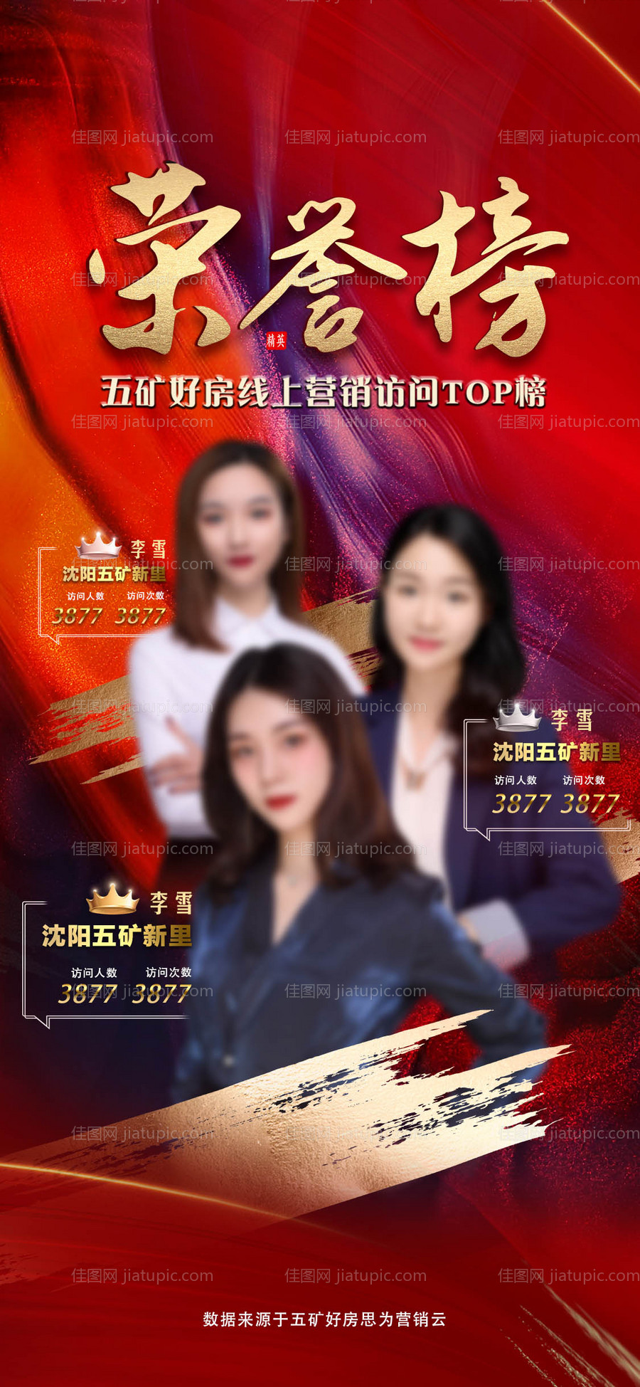 地产荣誉榜-源文件