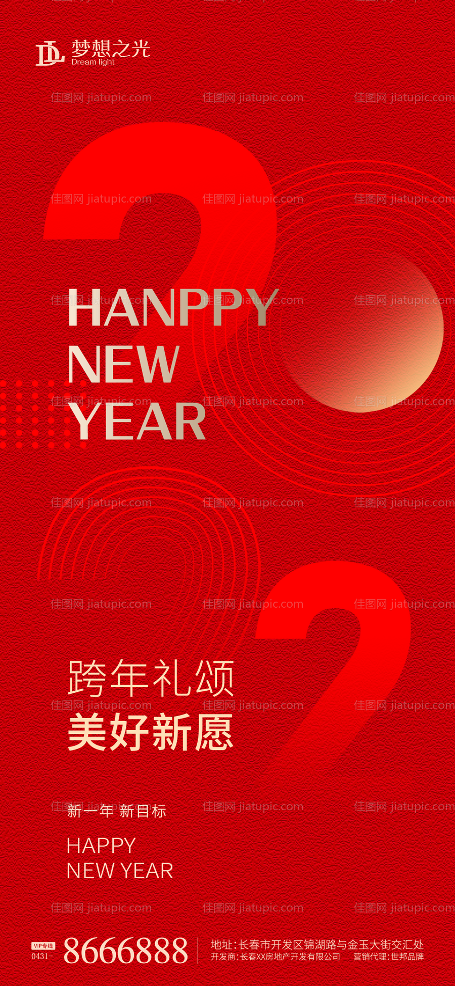 2022新年海报-源文件