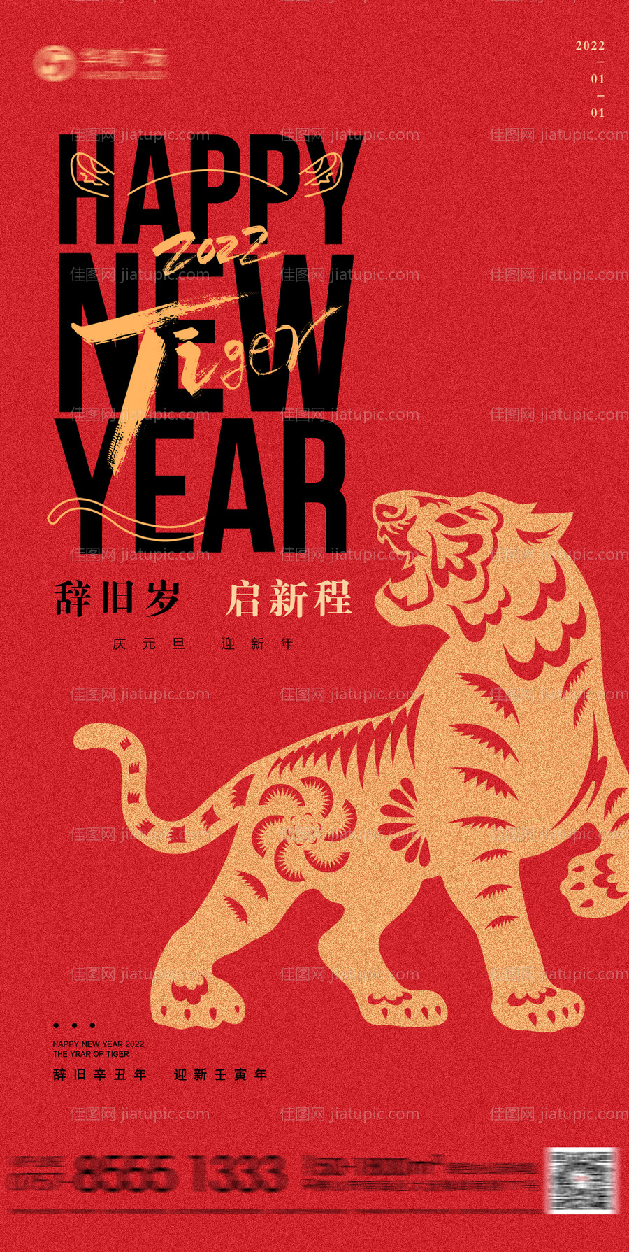 新年元旦节日移动端海报-源文件