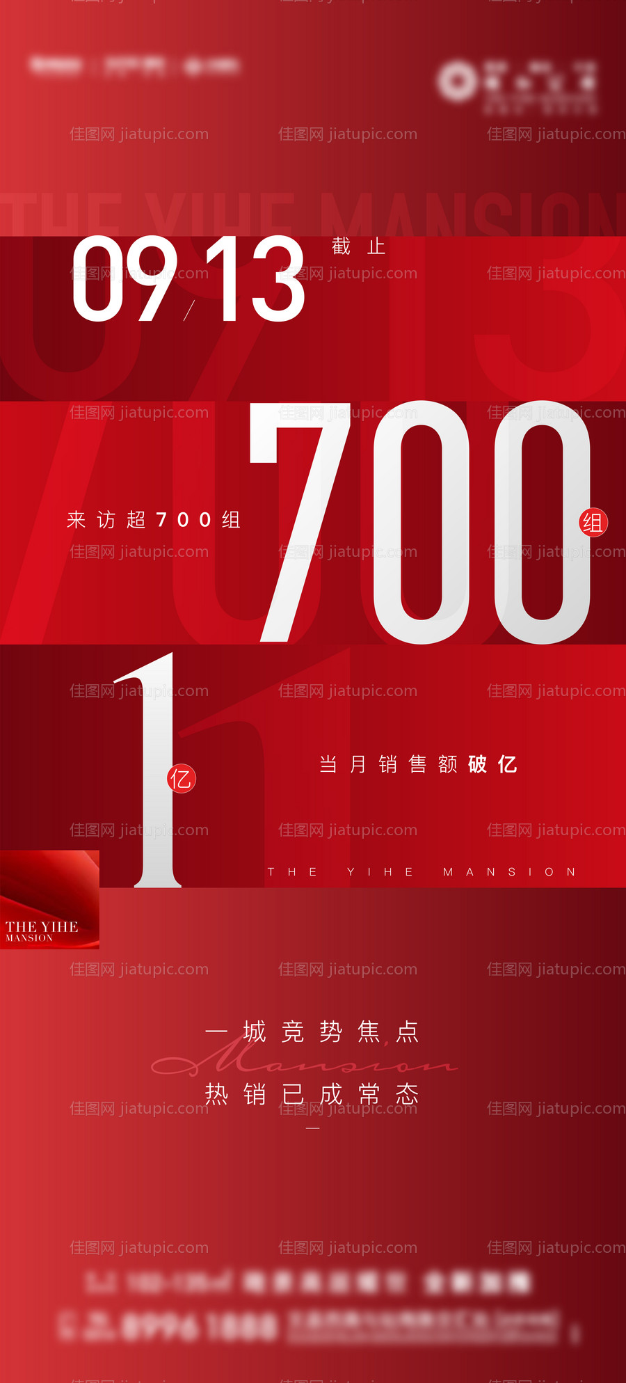 房地产热销人气成交海报-源文件