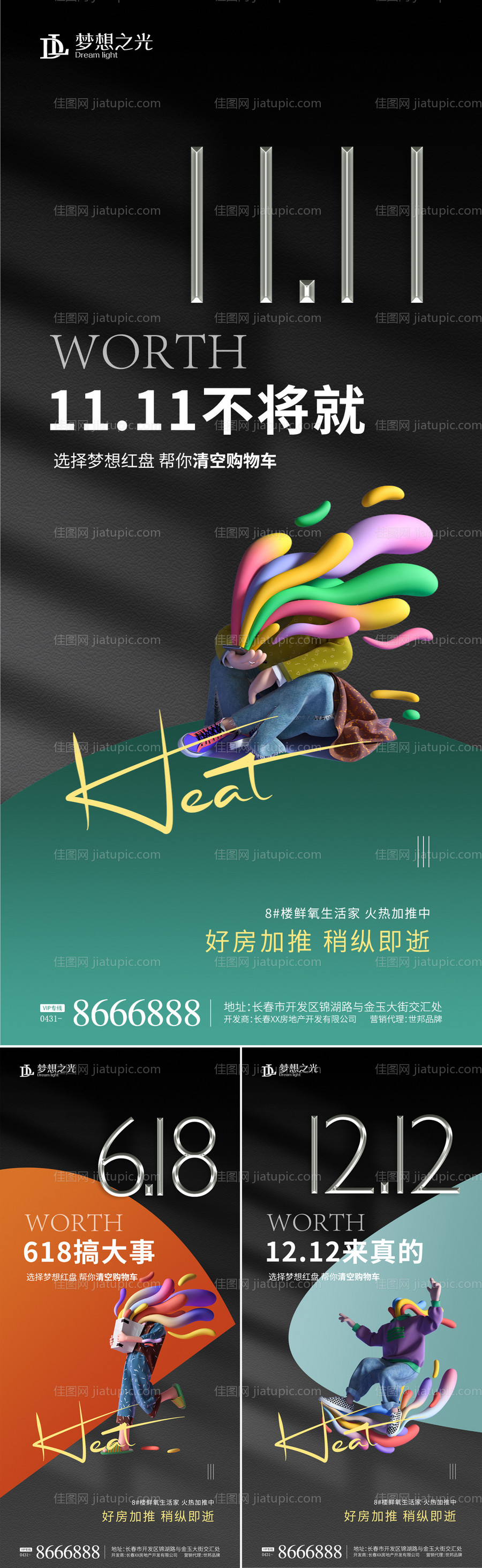 电商节618双11双12活动系列-源文件
