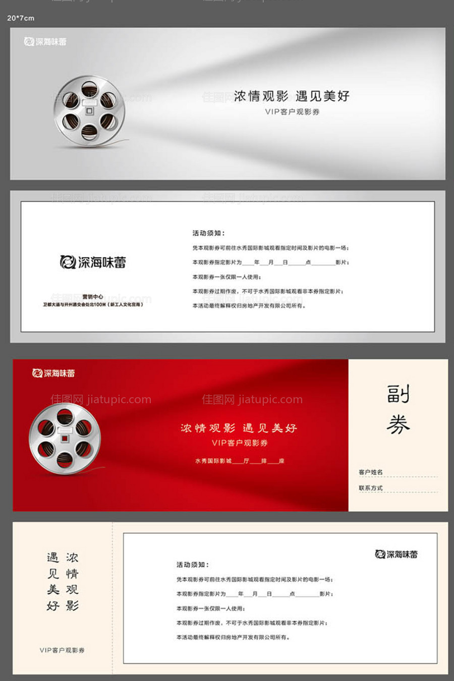 地产电影观影券-源文件