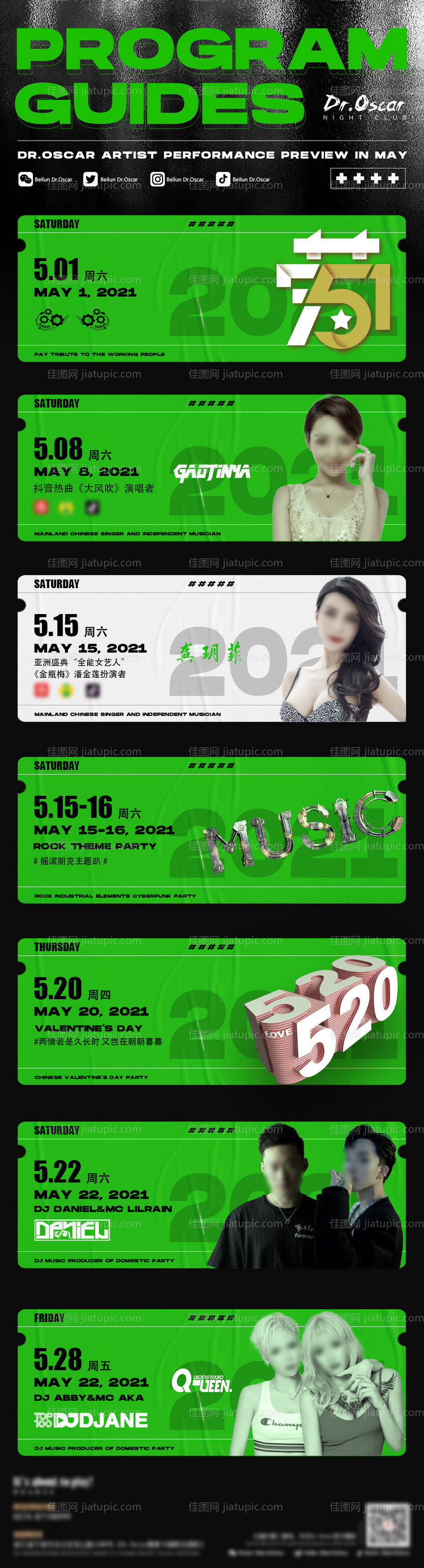 酒吧活动预告海报-源文件