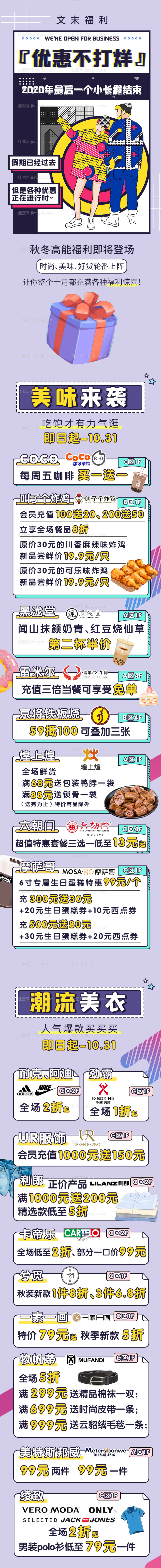 孟菲斯商业活动促销长图海报-源文件