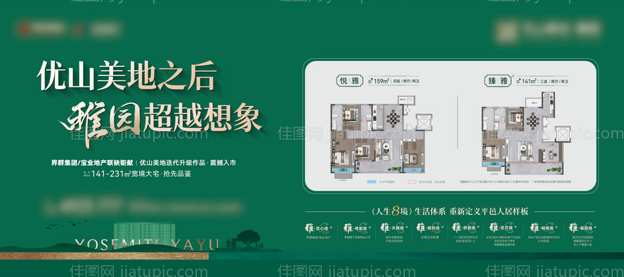 地产鼠标垫广告背景-源文件