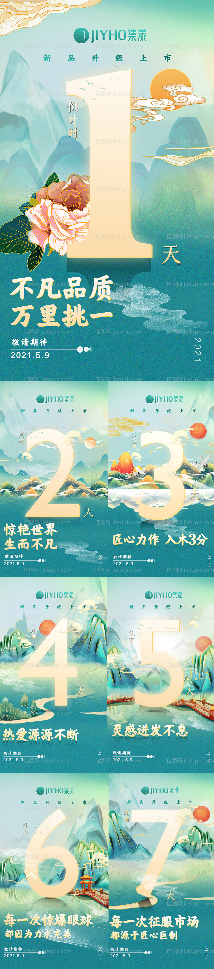 倒计时海报-源文件