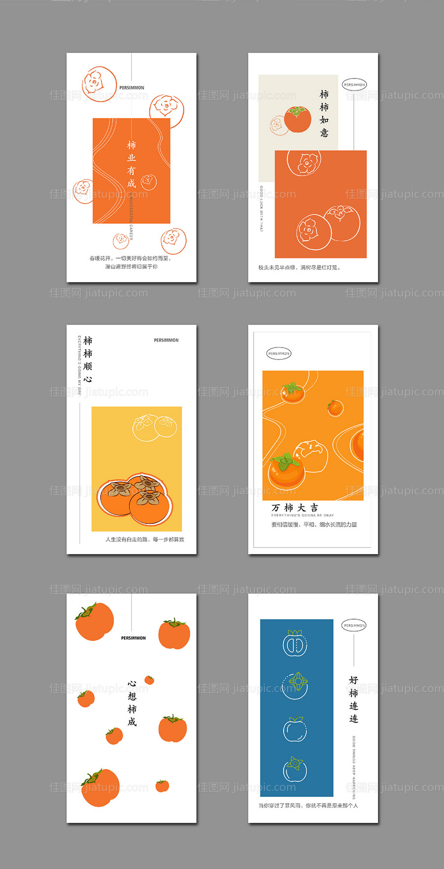 柿子祝福卡片-源文件