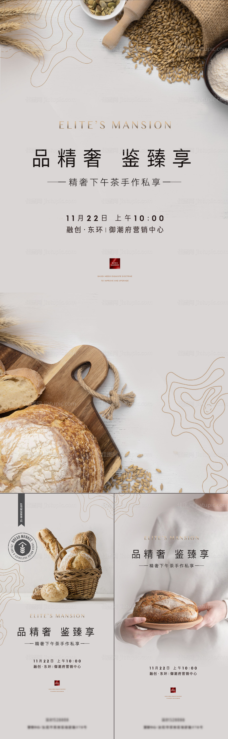 烘焙暖场活动海报-源文件