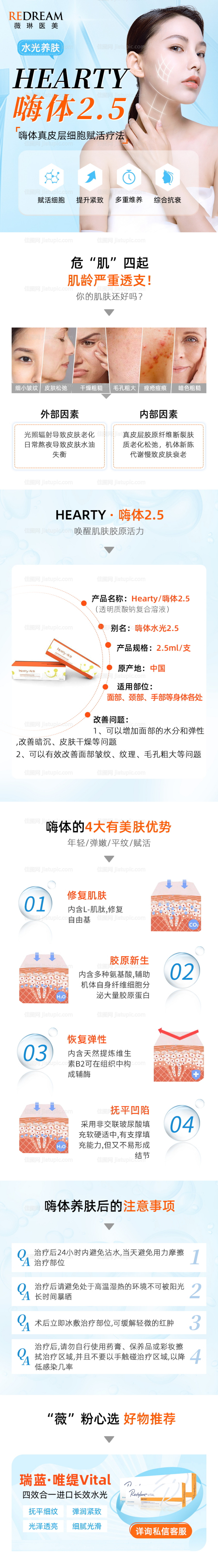 嗨体医美电商详情页-源文件