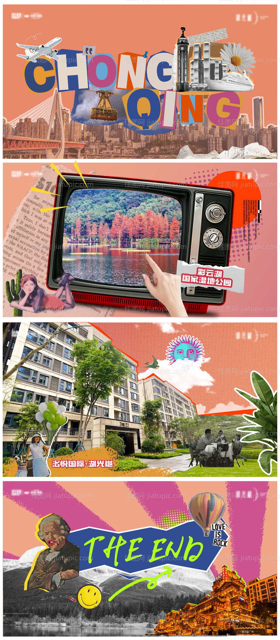 重庆拼贴风banner-源文件