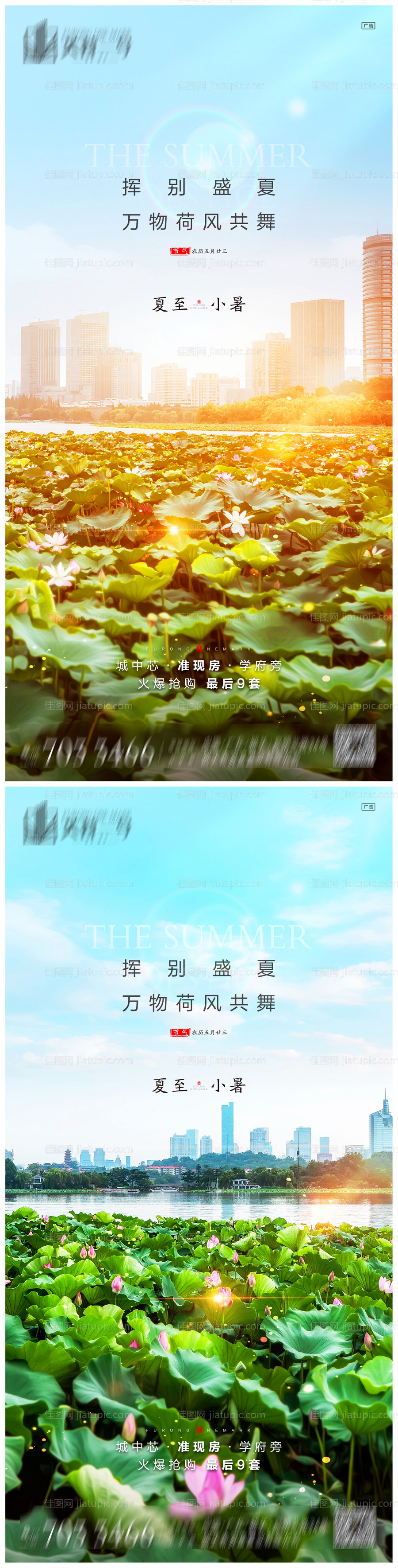 夏至小暑系列海报-源文件