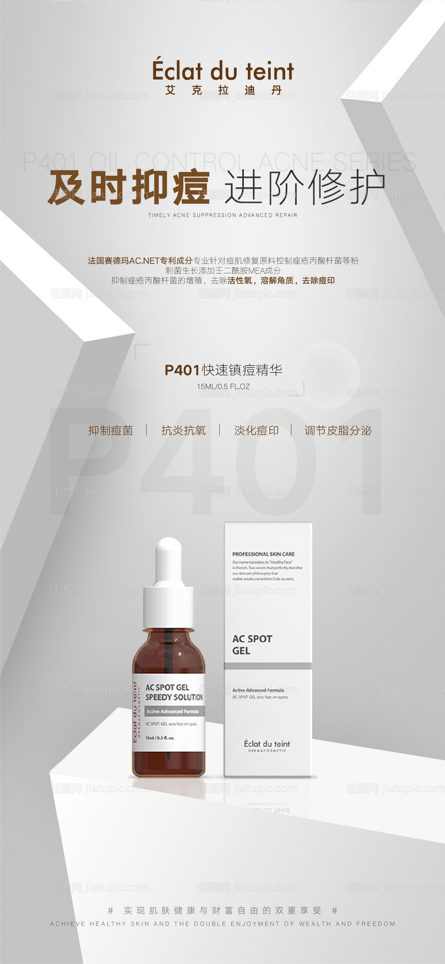 祛痘护肤美业-源文件