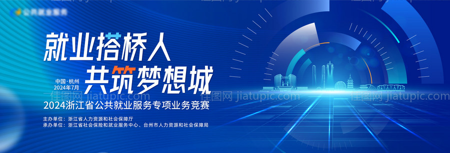 蓝色活动招聘展板-源文件