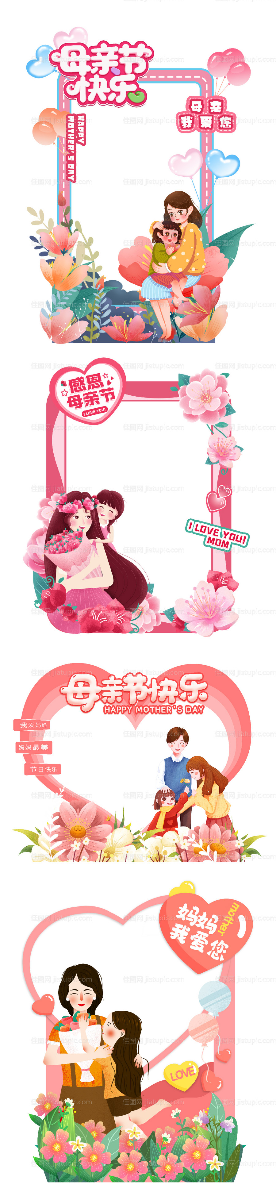母亲节插画拍照框-源文件