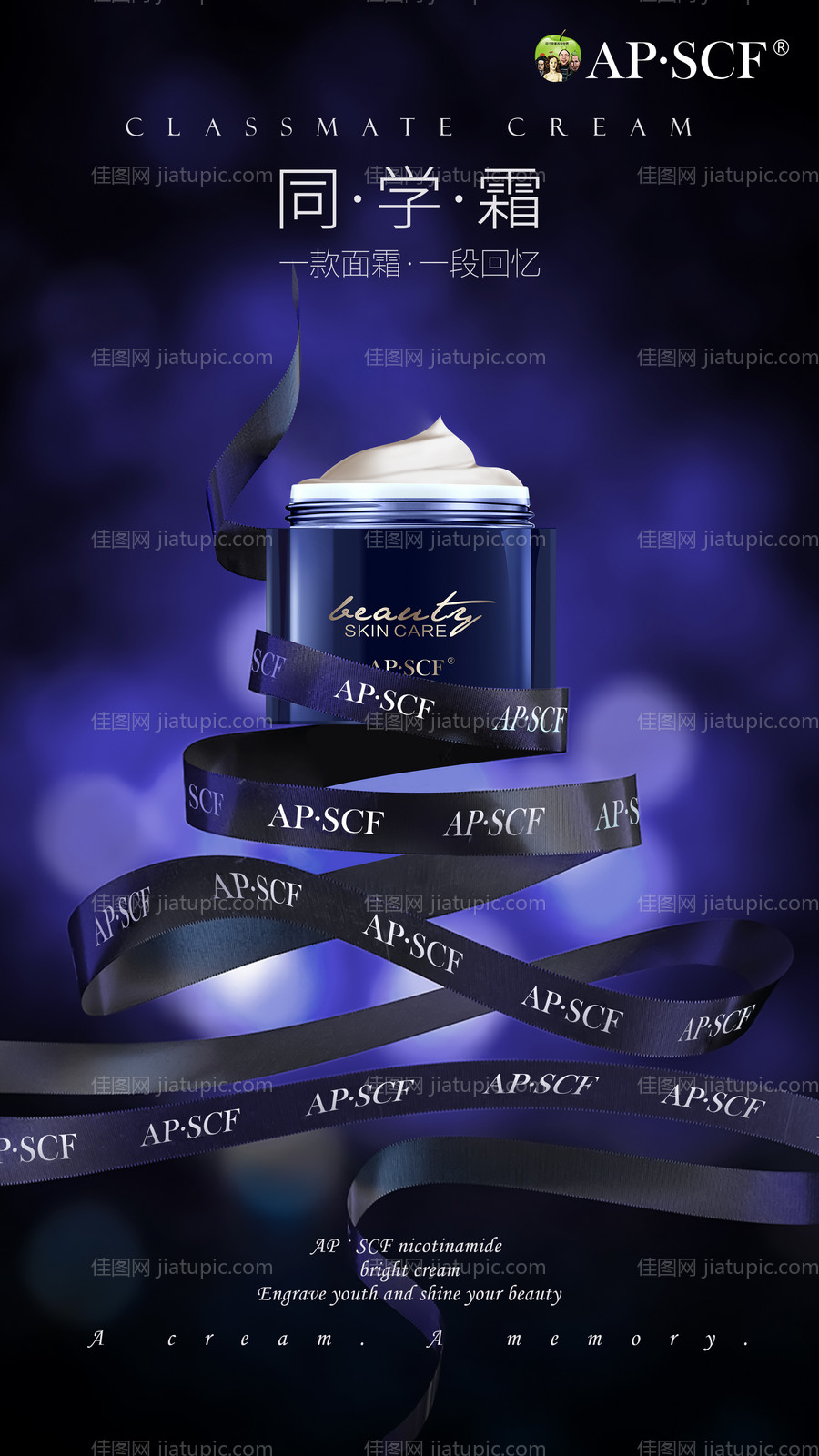 护肤品宣传海报-源文件