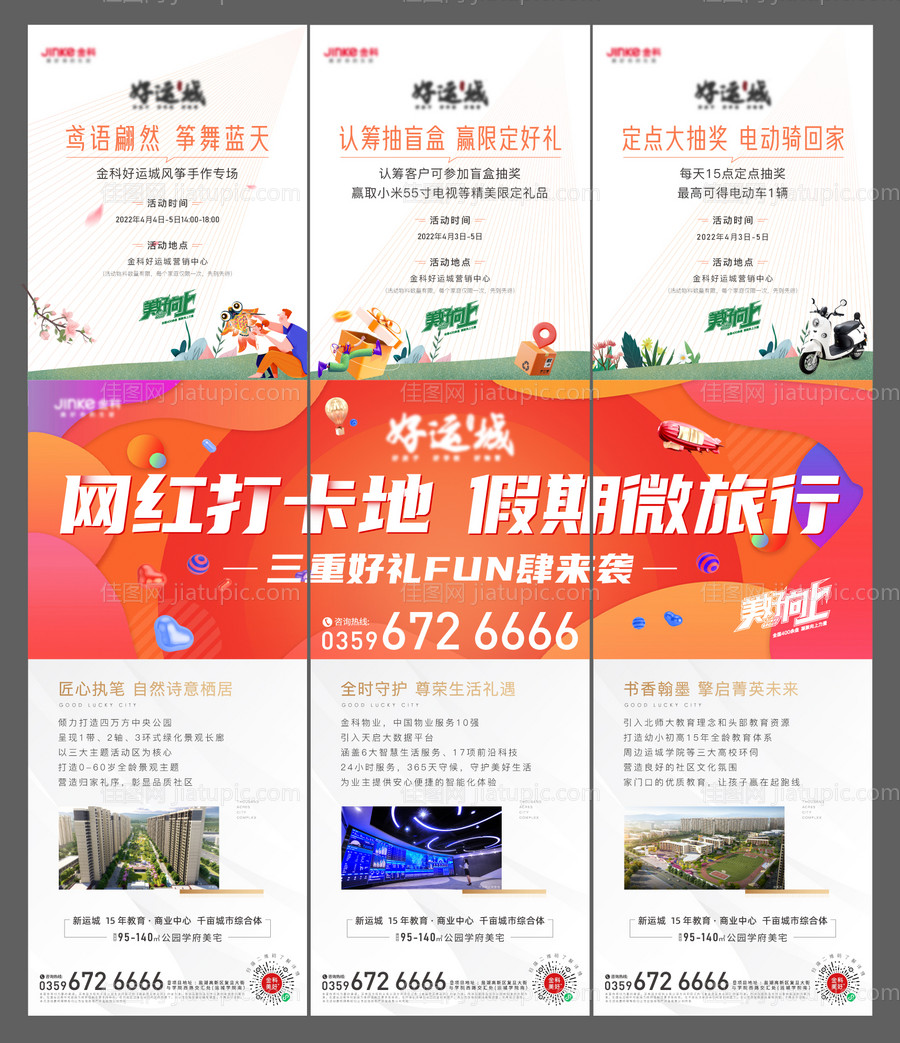 活动三宫格-源文件