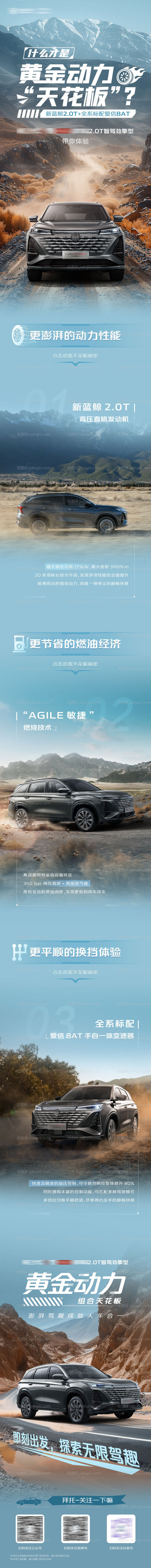 汽车性能加推海报长图-源文件