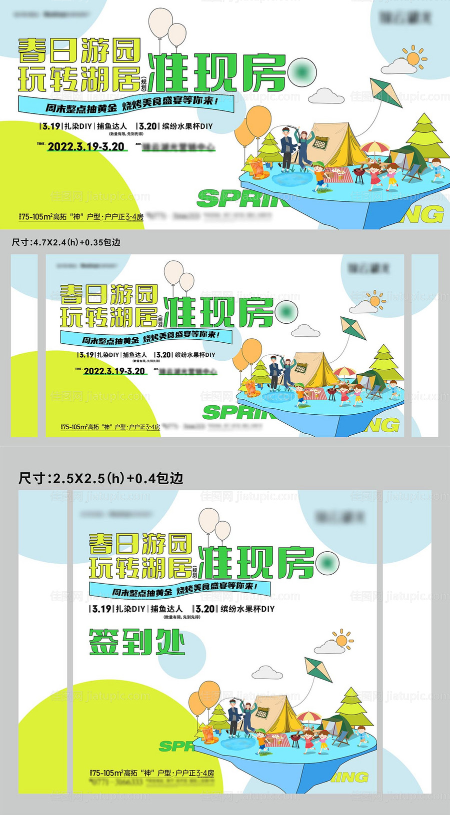 地产露营暖场活动背景板-源文件