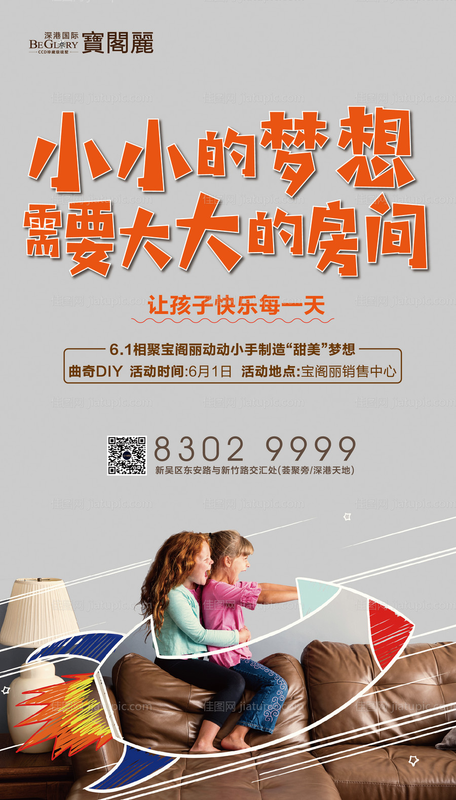 6.1儿童节活动移动端海报-源文件