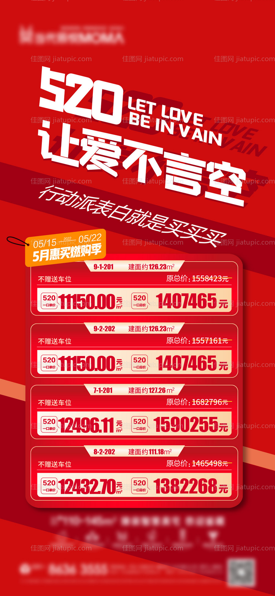 520特价房海报-源文件