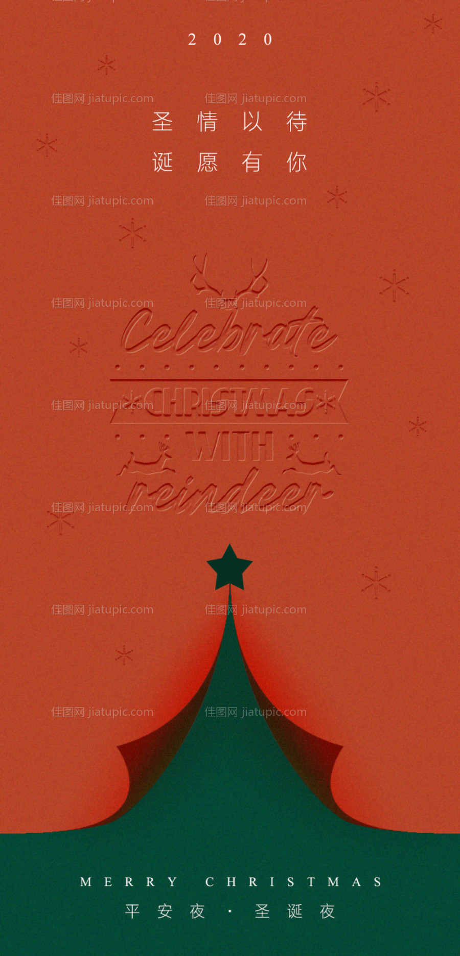 平安夜圣诞节-源文件