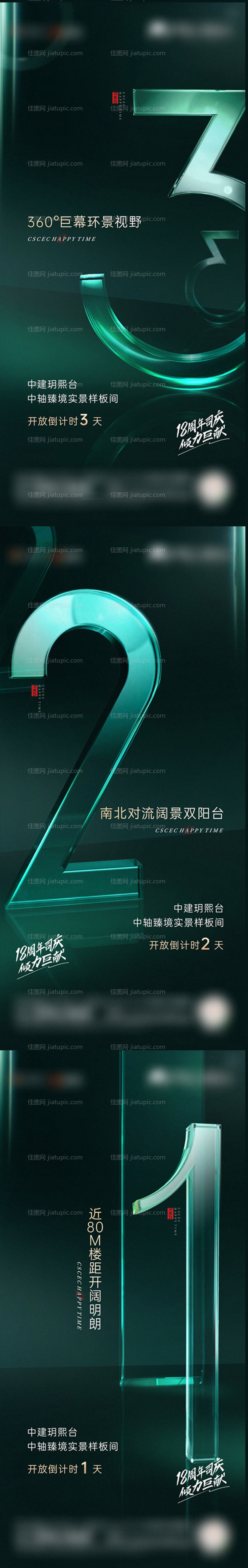 倒计时海报 -源文件