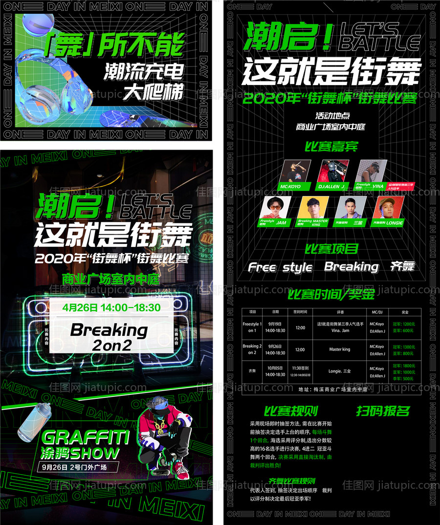 商业地产主视觉kv街舞物料-源文件