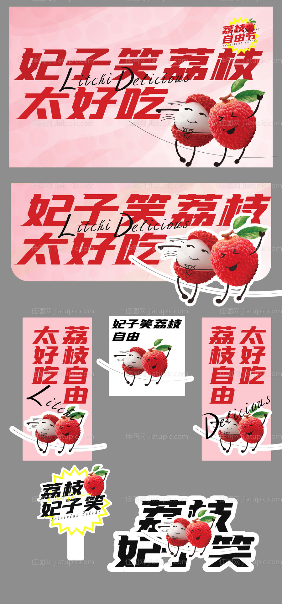 超市荔枝产品吊旗-源文件