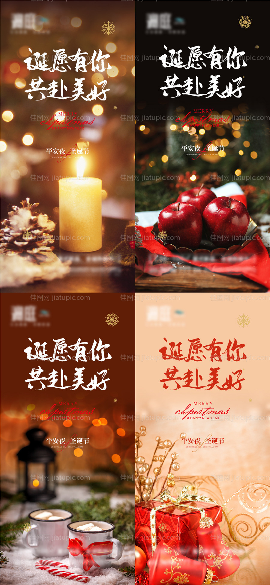 圣诞节及平安夜海报-源文件