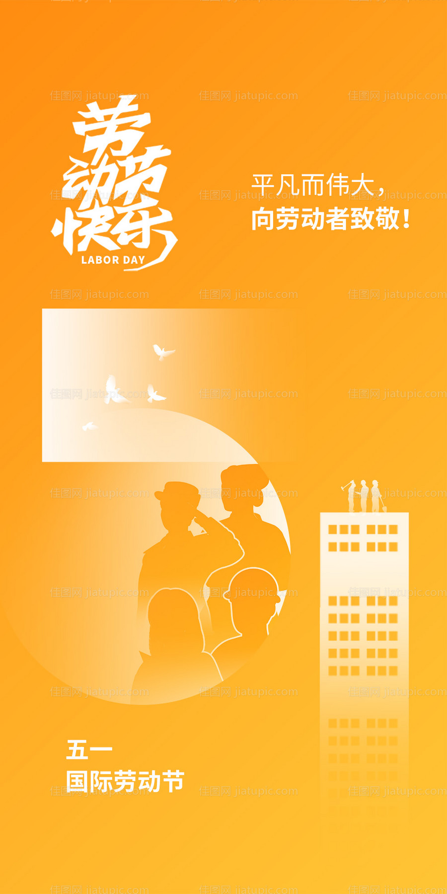 五一劳动节海报-源文件