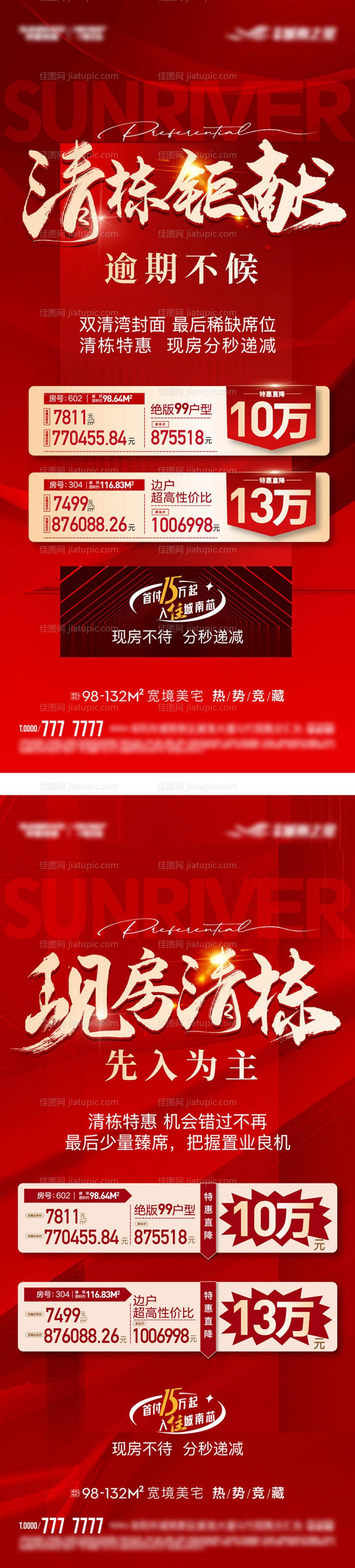 特价房海报-源文件