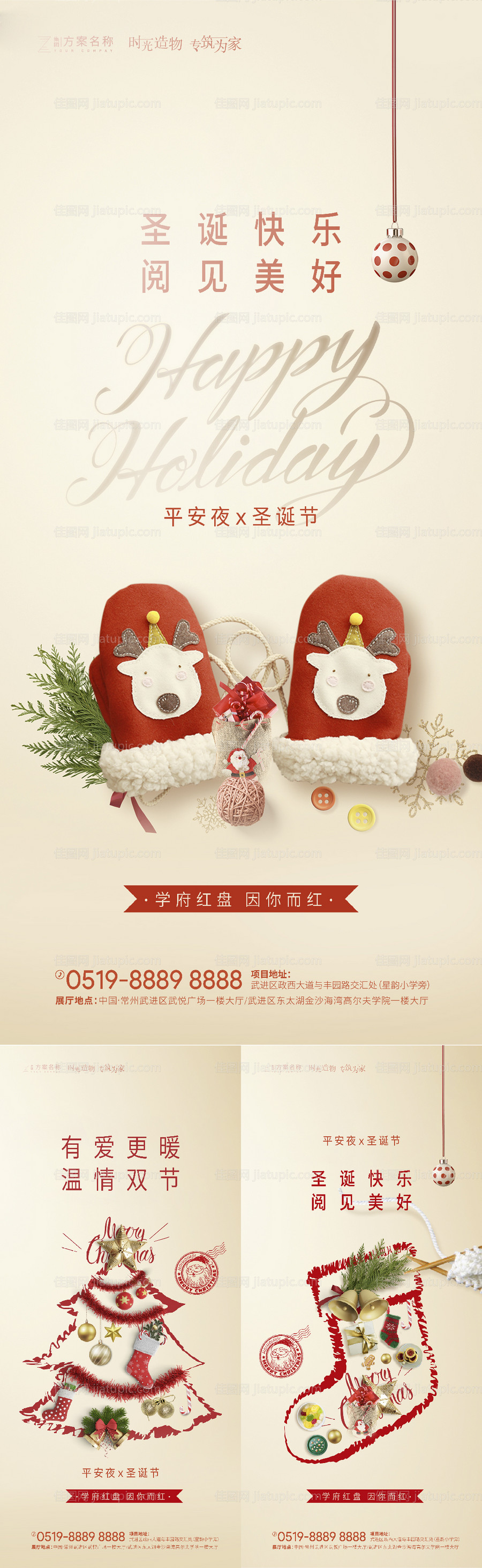 圣诞节平安夜海报系列-源文件