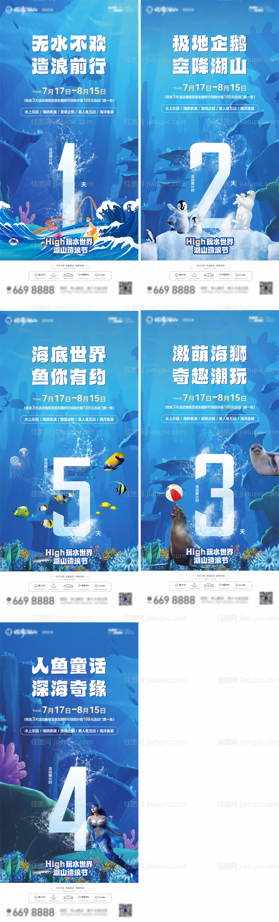 水上乐园倒计时海报-源文件