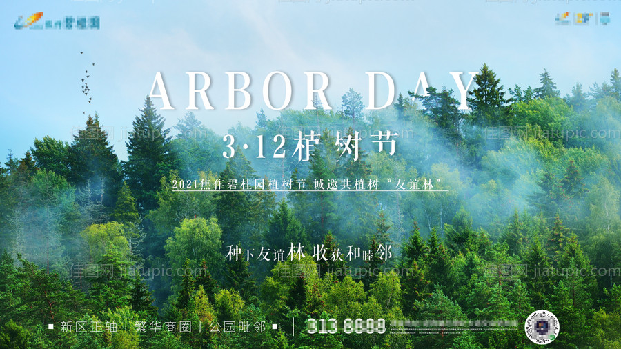 植树节移动端单图-源文件