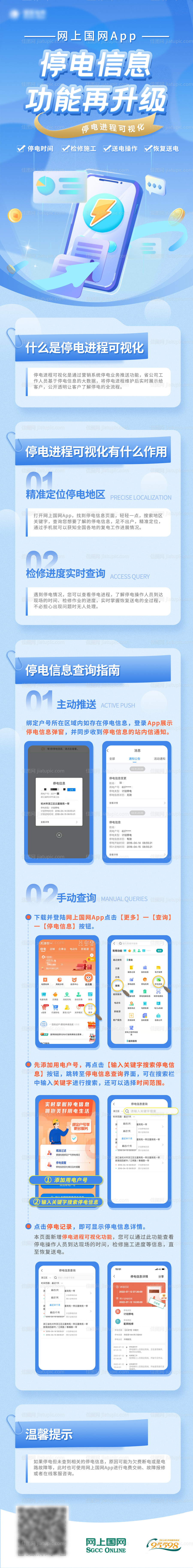 功能升级操作指南长图-源文件