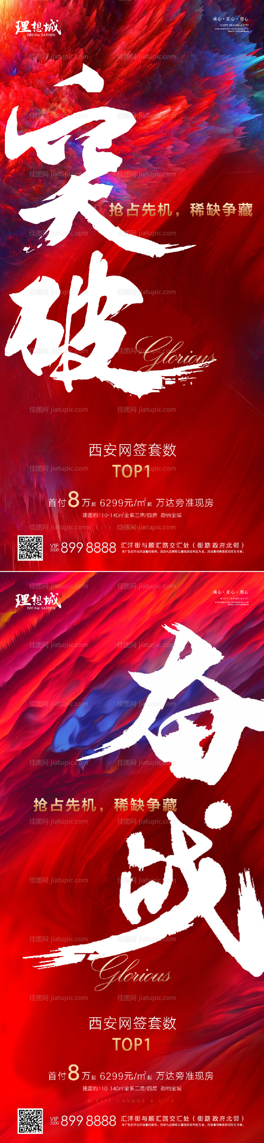 年终冲刺倒计时海报-源文件