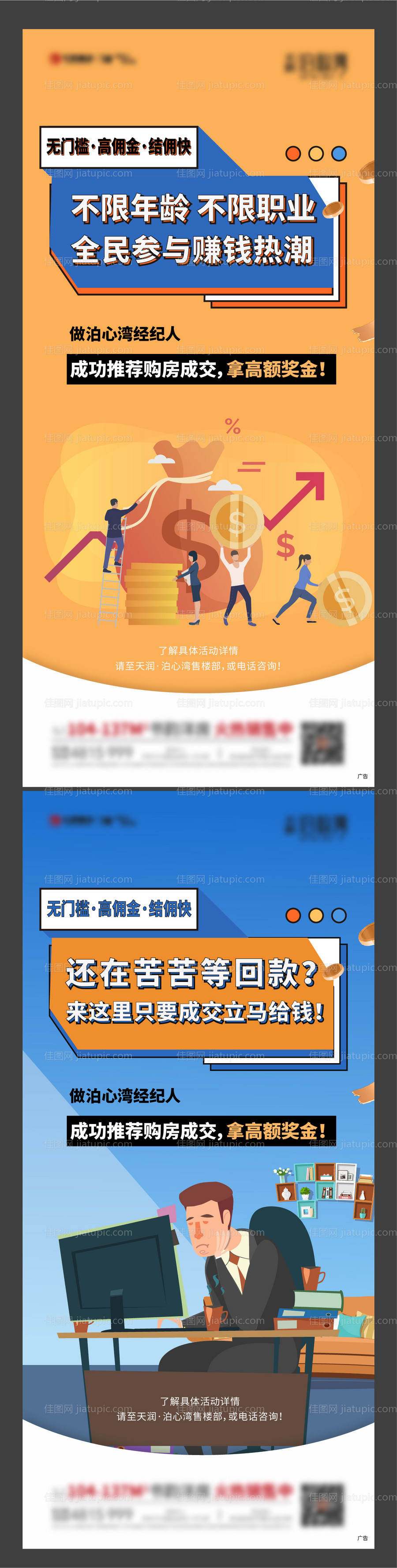 地产价值投资全民经纪人-源文件