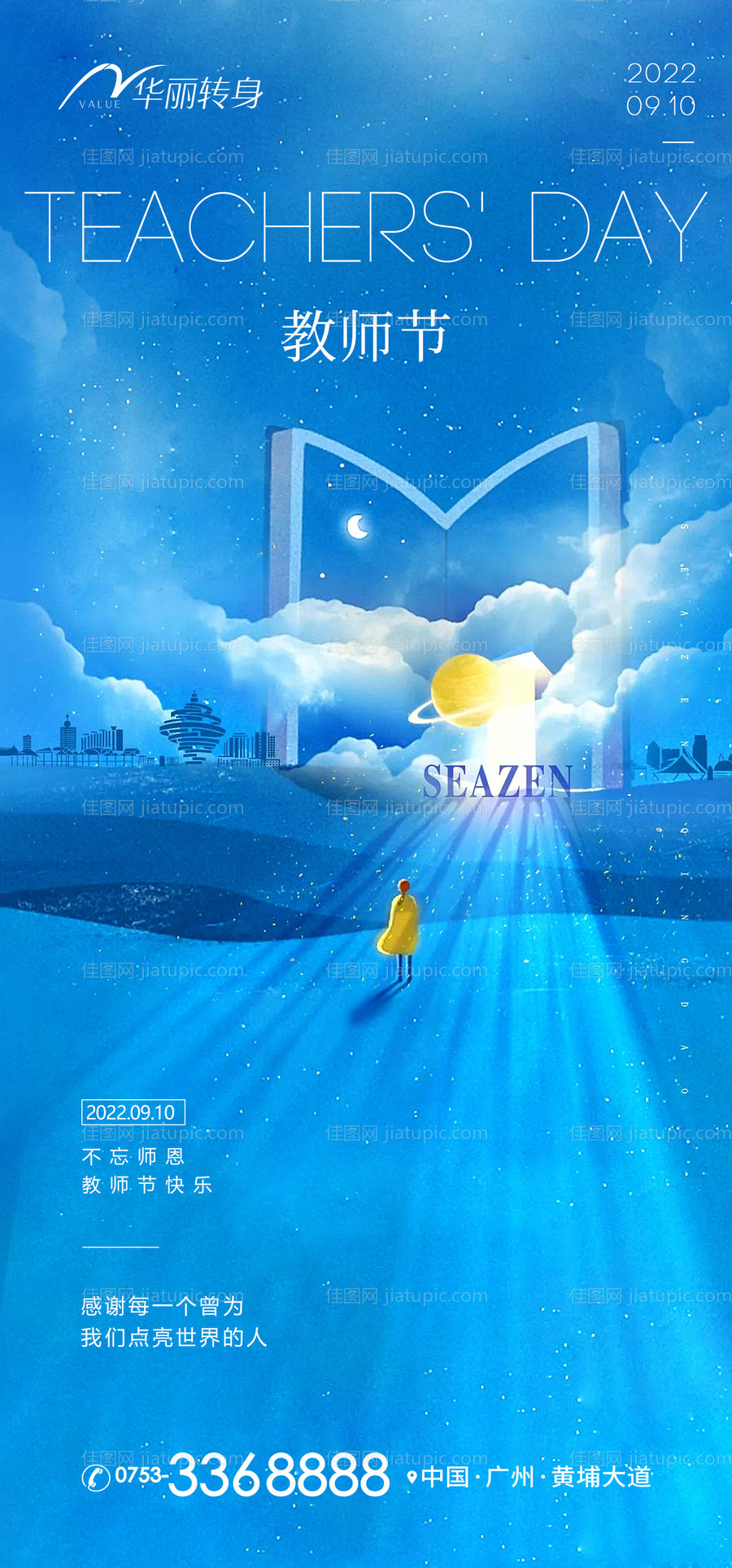 教师节海报-源文件