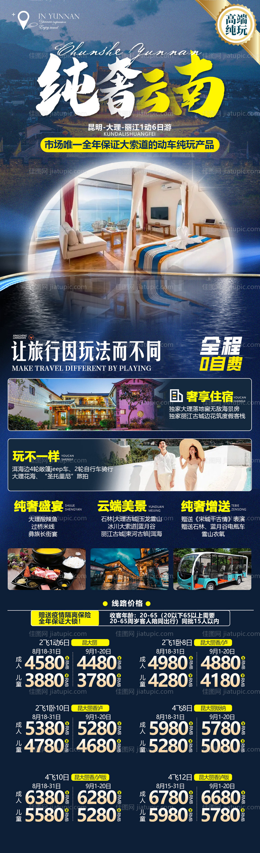 纯奢云南-源文件