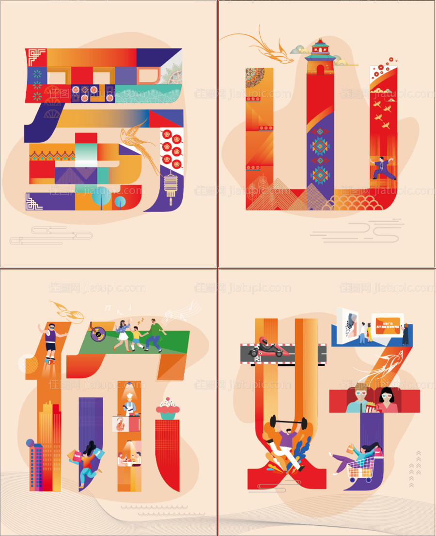 商业蜀山你好创意扁平插画设计感海报-源文件