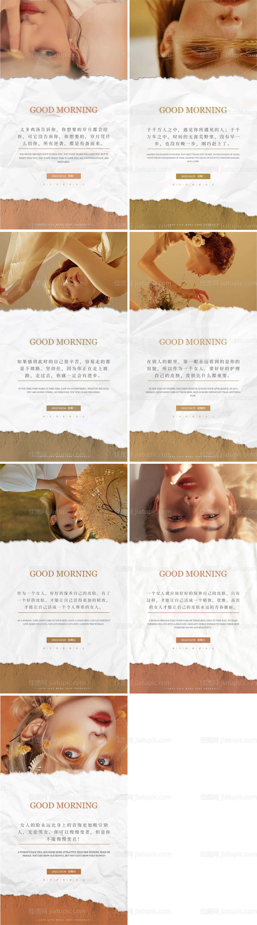 医美早安海报-源文件