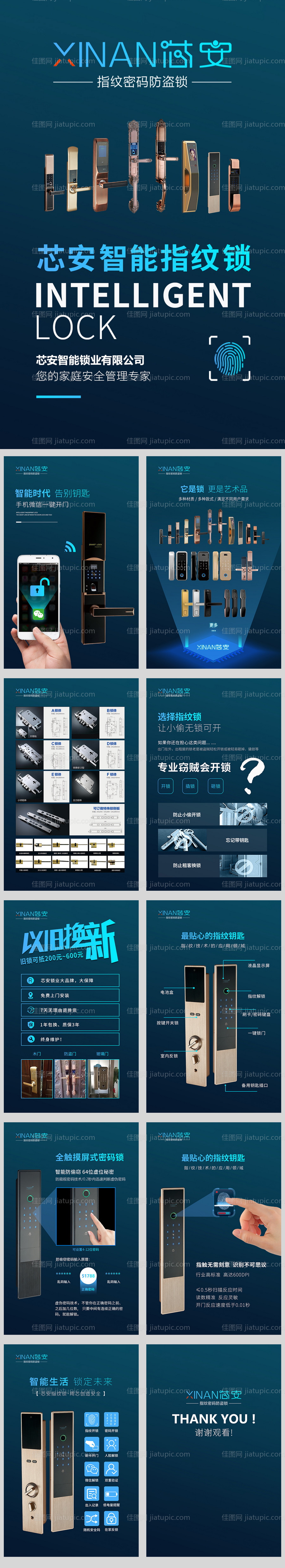 指纹锁H5-源文件