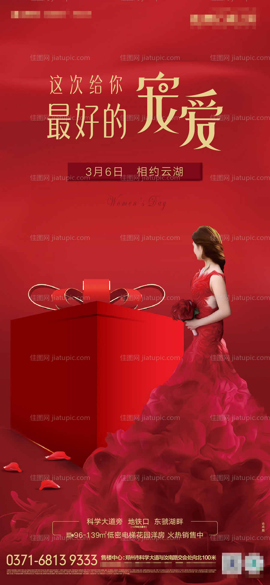 女神节悬念海报-源文件