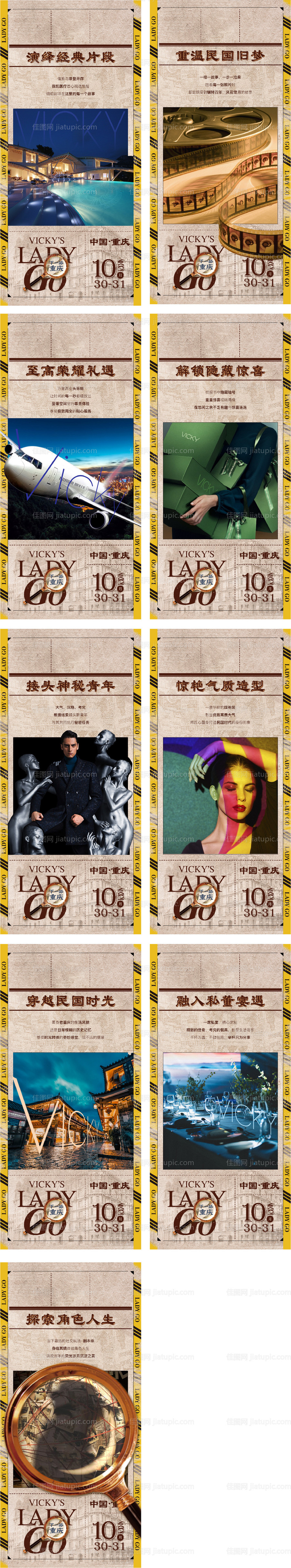 活动亮点海报-源文件