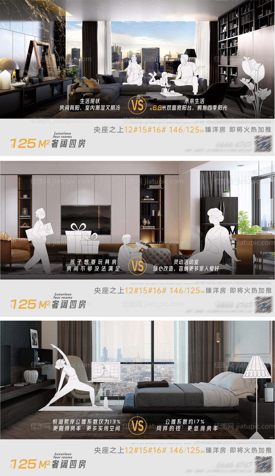 地产户型价值点系列海报-源文件