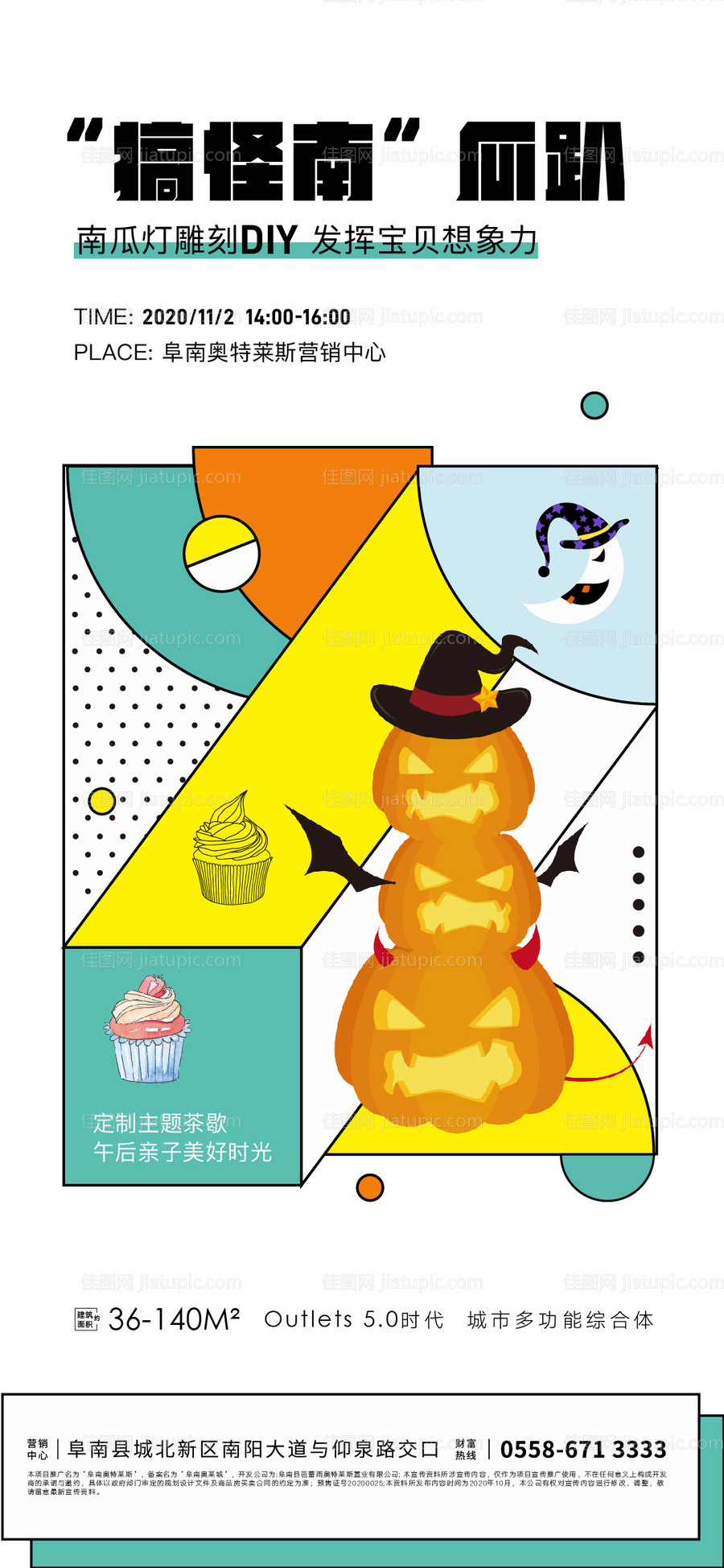 地产万圣节活动海报-源文件