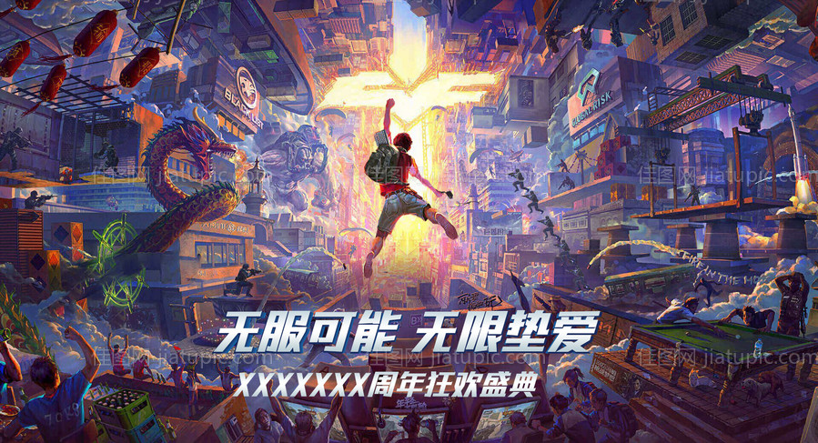 炫酷游戏PK海报-源文件