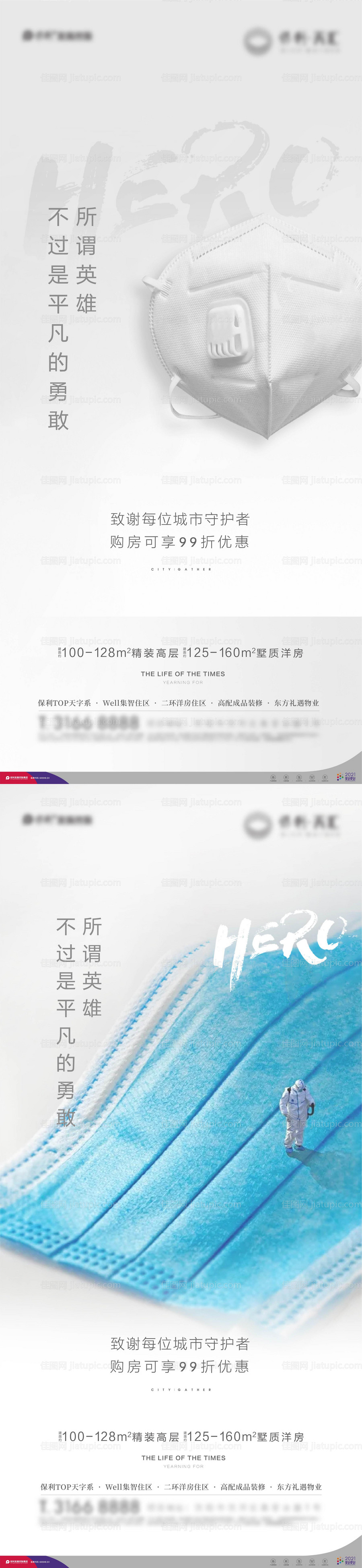 致敬抗疫英雄海报-源文件