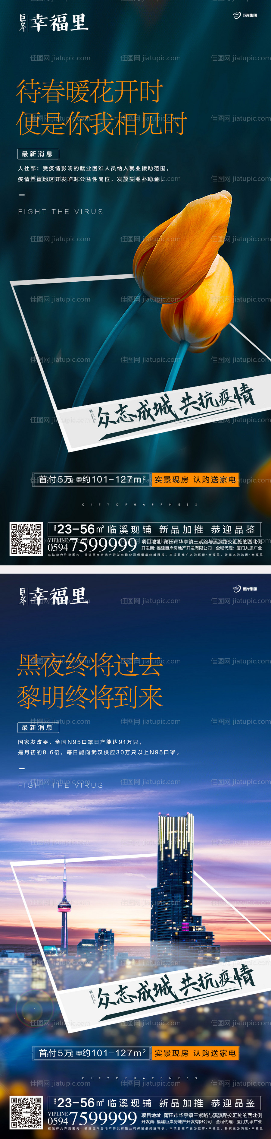 地产海景房疫情防控海报海报-源文件